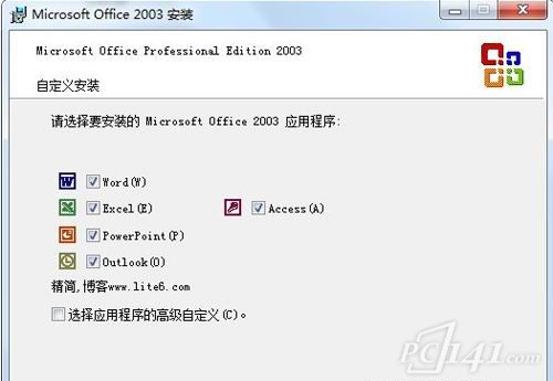 Office2003免费下载