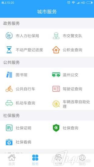温州市民卡app下载