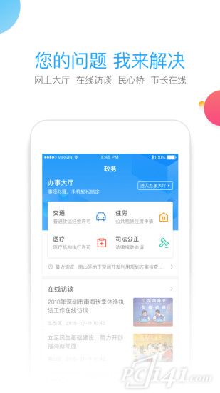 我的深圳app下载