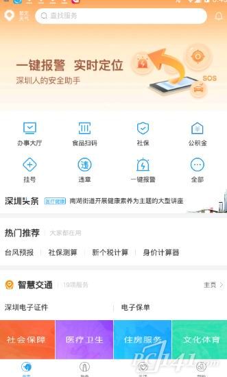我的深圳app