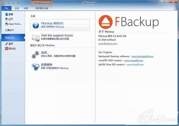 FBackup软件下载