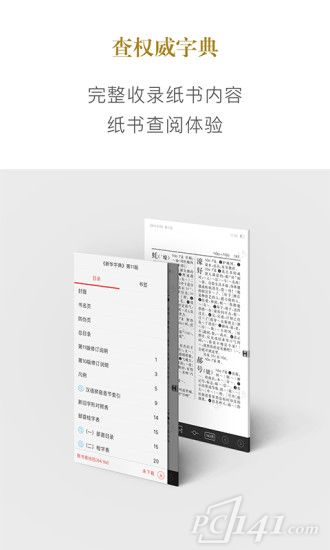 新华字典app下载
