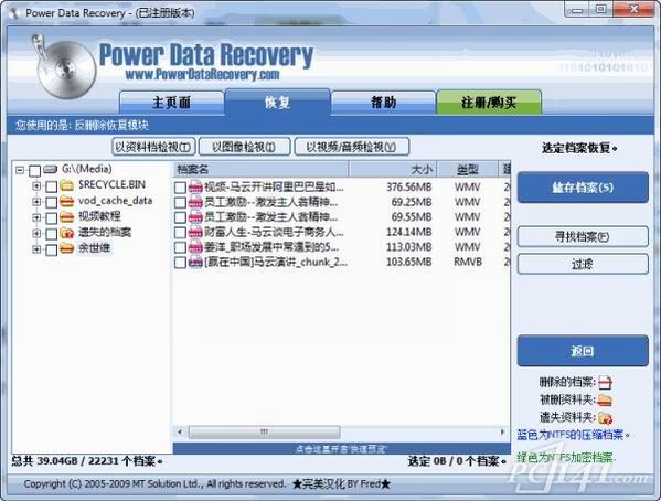 power data recovery软件下载