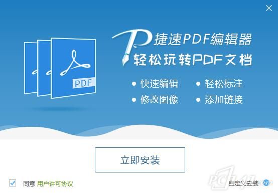 捷速PDF编辑器免费下载
