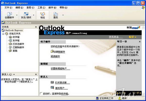 Outlook 2010免费下载