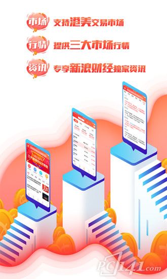 新浪港股app下载