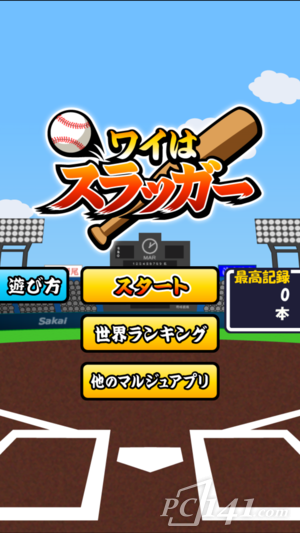 我是棒球之王iOS版