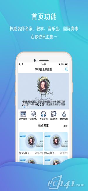 环球音乐家频道iOS版
