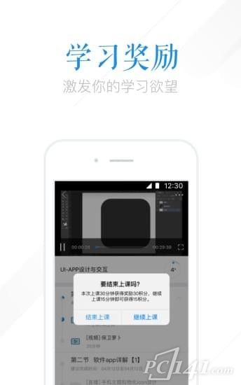 腾讯课堂app