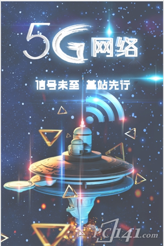 5G微基站智慧e网
