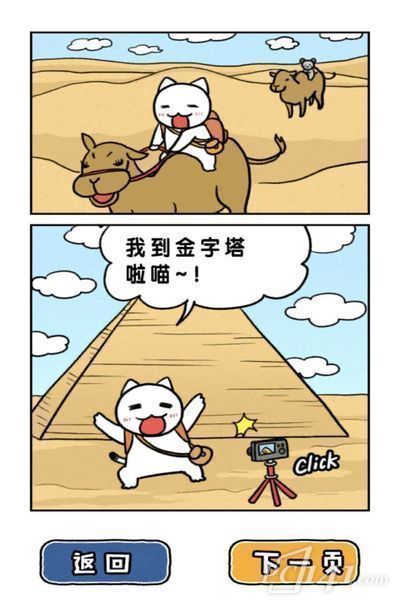 白猫大冒险金字塔篇手游版