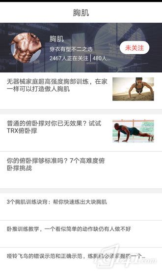 华人健身手机版
