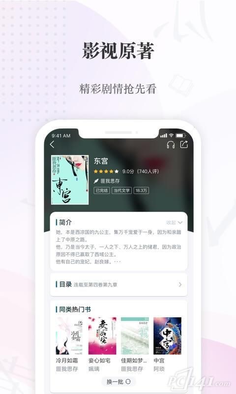 奇迹小说app