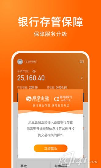 凤凰金融app下载