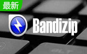 BandiZip  快捷纯净版 V7.0