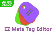 EZ Meta Tag Editor  纯净快捷版 V2.0.4.1