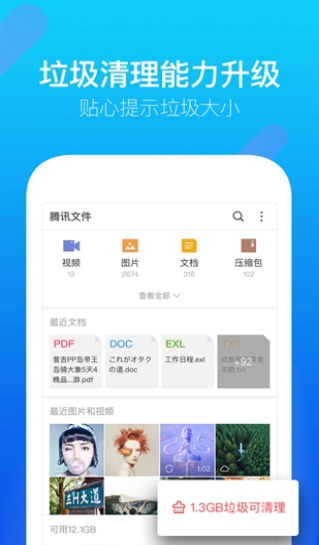 腾讯文件app安卓版