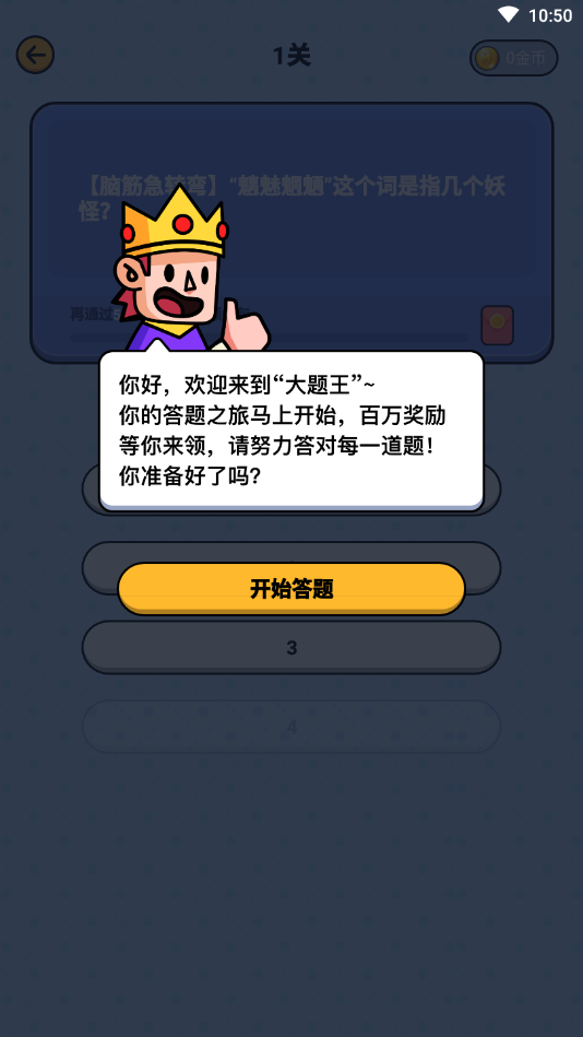 大题王app