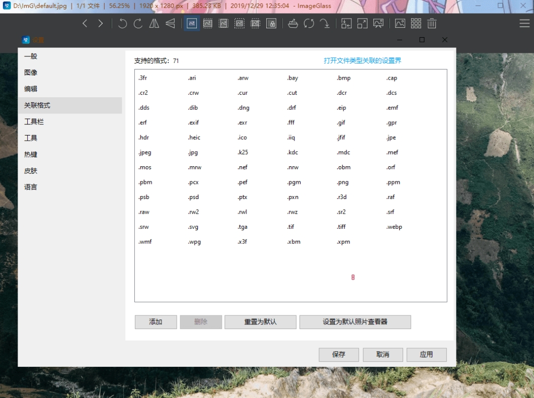ImageGlass64位中文汉化版V7.6.4.30