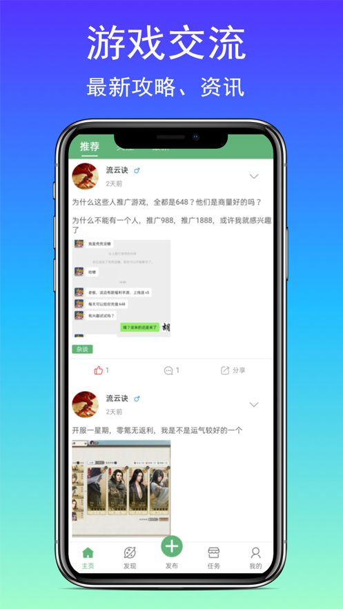 天刀手游社区app手机版下载