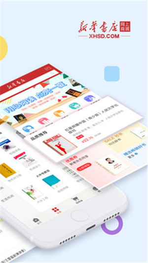 新华书店app