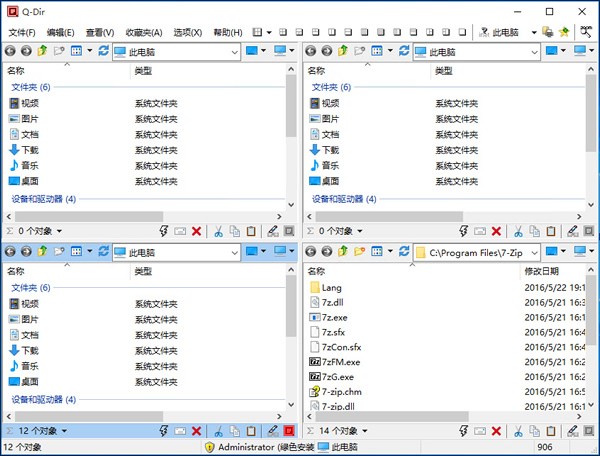 Q-Dir32位(多窗口文件整理工具 )中文版v9.07