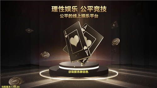 冠军国际棋牌游戏app下载