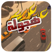 阿拉伯赛车app  v1.5