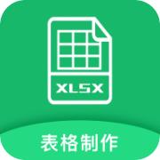 Excel表格制作手机版 v1.0