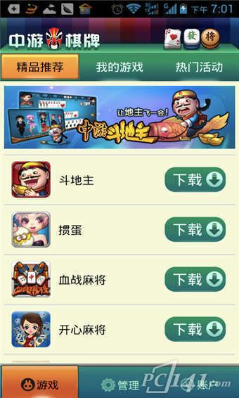 中游棋牌app手机版下载