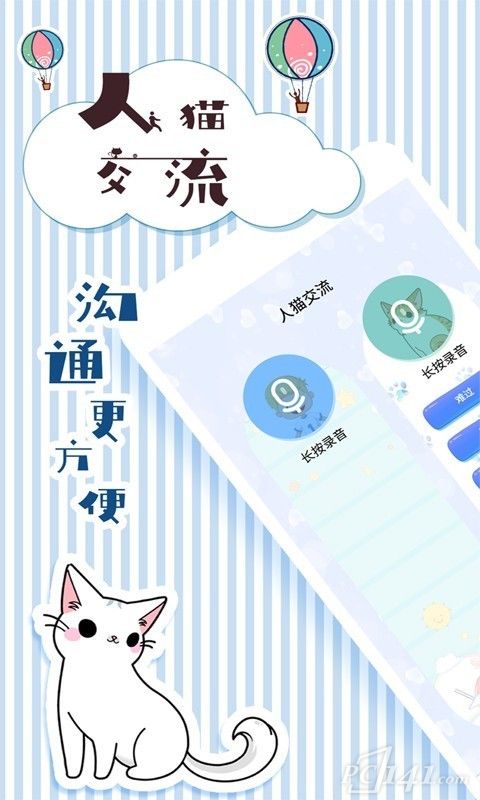 人猫翻译交流器安卓版