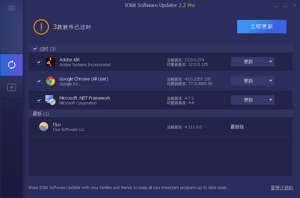 IObit Software Updater(软件更新下载)中文版 v4.2.0.157
