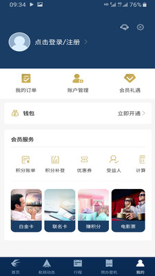 东方航空app安卓下载