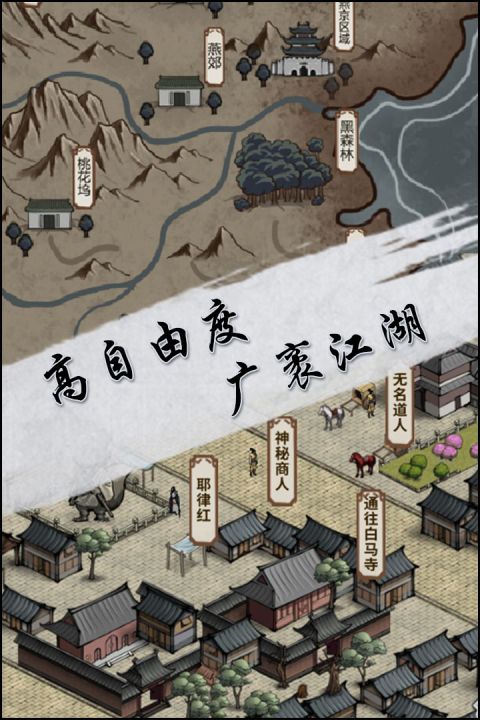 模拟江湖游戏