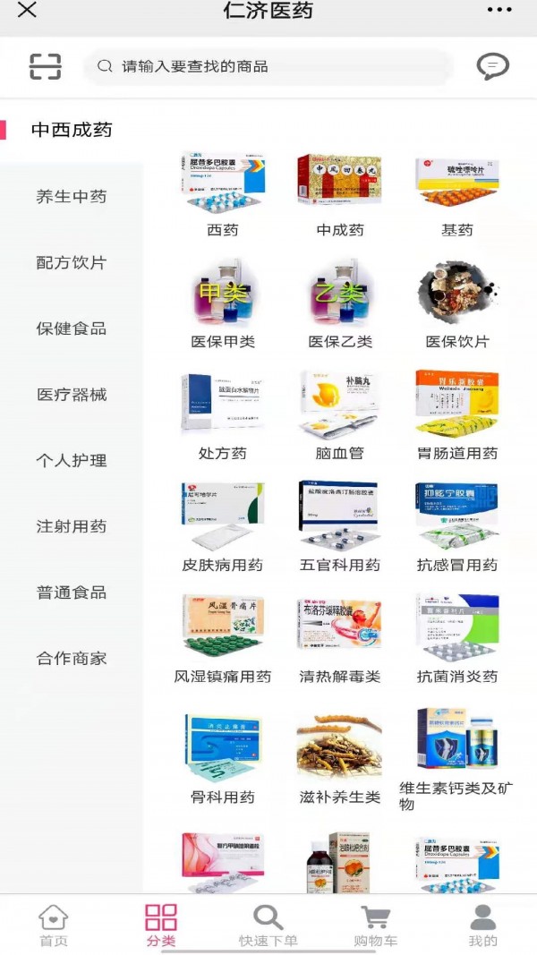 仁济医药app