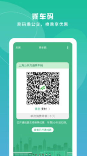 上海交通卡app