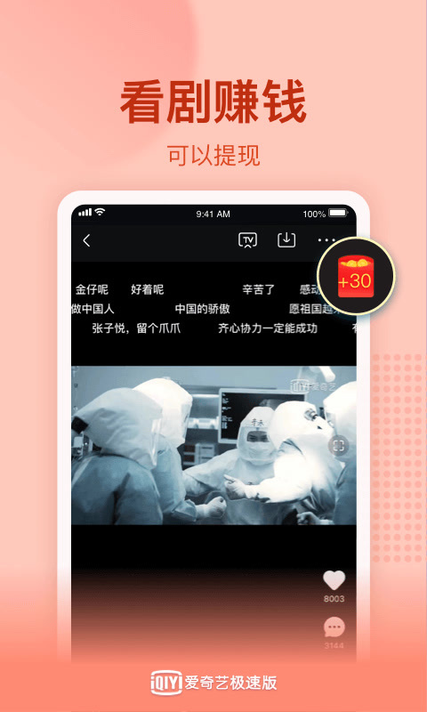 爱奇艺极速版app