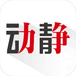 动静新闻app v7.0.6