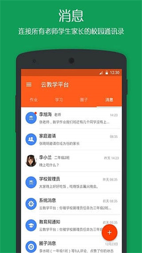 学乐云教学app苹果版