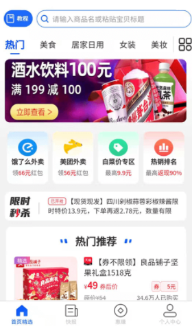 惠品折app