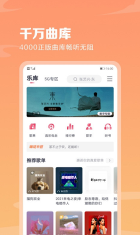 咪咕音乐app最新版下载
