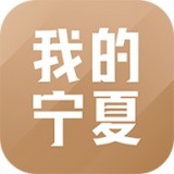 我的宁夏app官方下载 v1.40.0.1