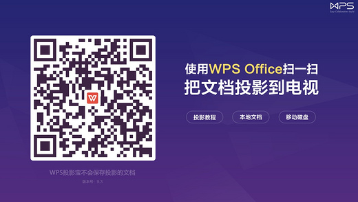 wps投影宝app 