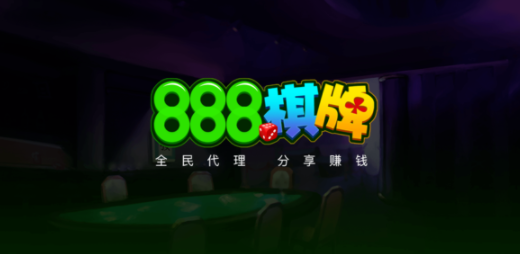 888棋牌官方版