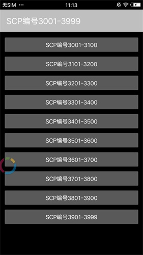 scp基金会app