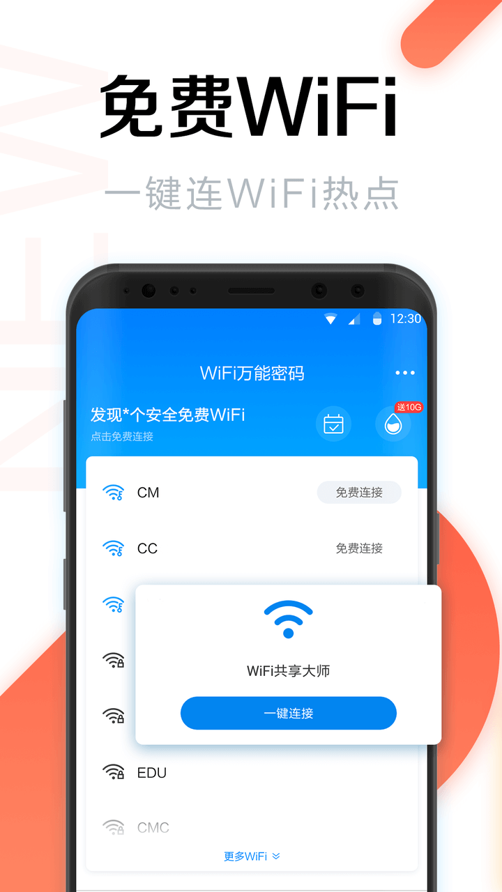 WiFi万能密码app