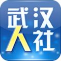 武汉人社安卓版 v3.1.8