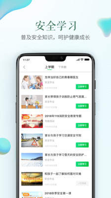 山东教育云平台app