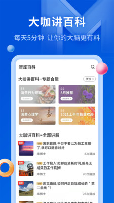 mba智库app下载
