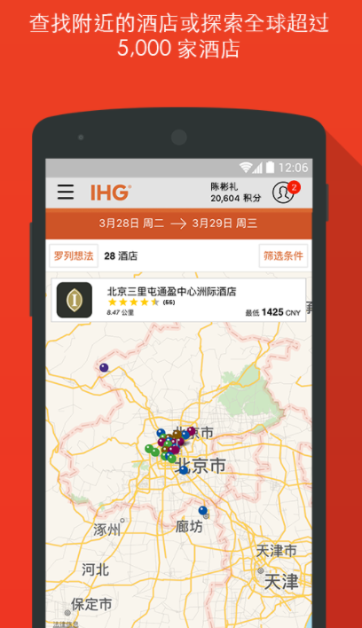 IHG App安卓版